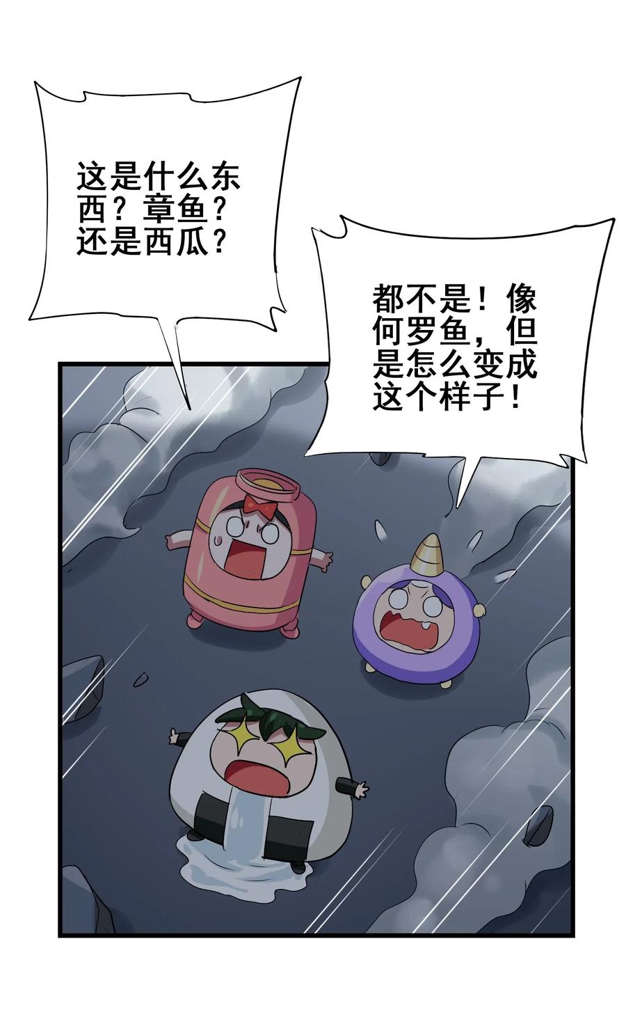 今天的晚餐是山海神兽！韩漫全集-069 哥几个可是很强的无删减无遮挡章节图片 
