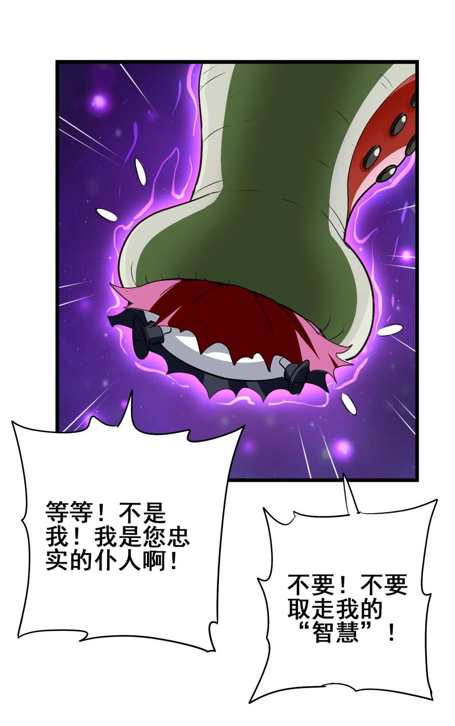 今天的晚餐是山海神兽！韩漫全集-069 哥几个可是很强的无删减无遮挡章节图片 
