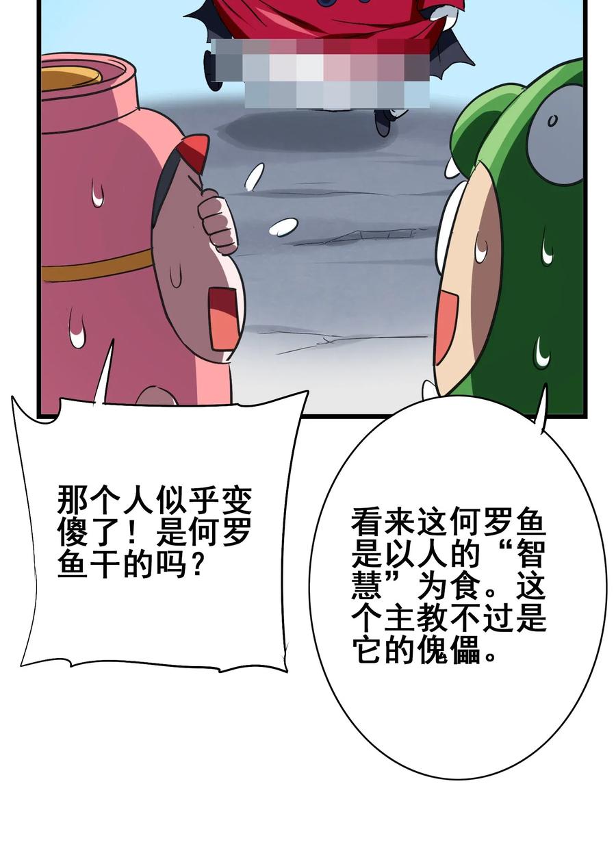 今天的晚餐是山海神兽！韩漫全集-069 哥几个可是很强的无删减无遮挡章节图片 