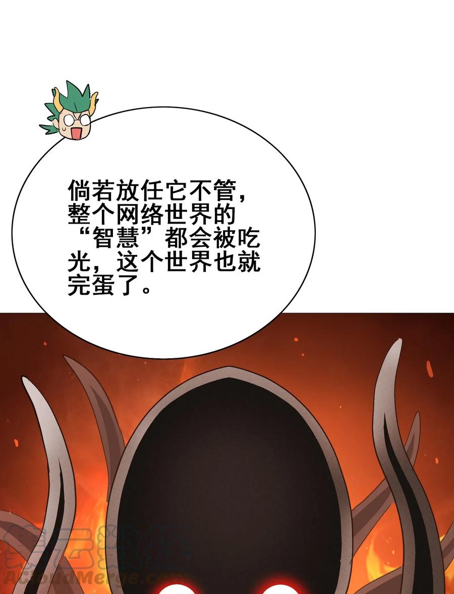 今天的晚餐是山海神兽！韩漫全集-069 哥几个可是很强的无删减无遮挡章节图片 