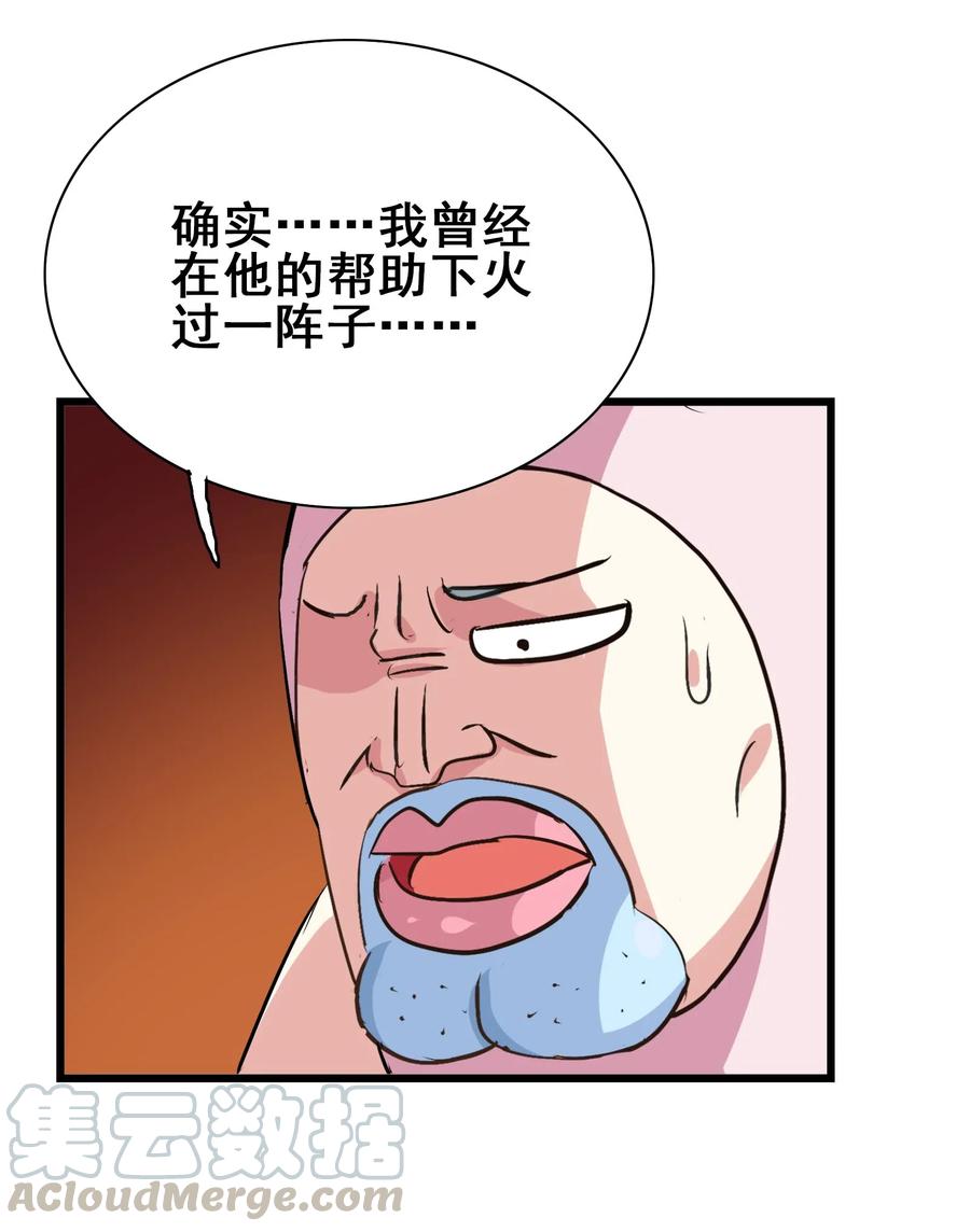 今天的晚餐是山海神兽！韩漫全集-069 哥几个可是很强的无删减无遮挡章节图片 