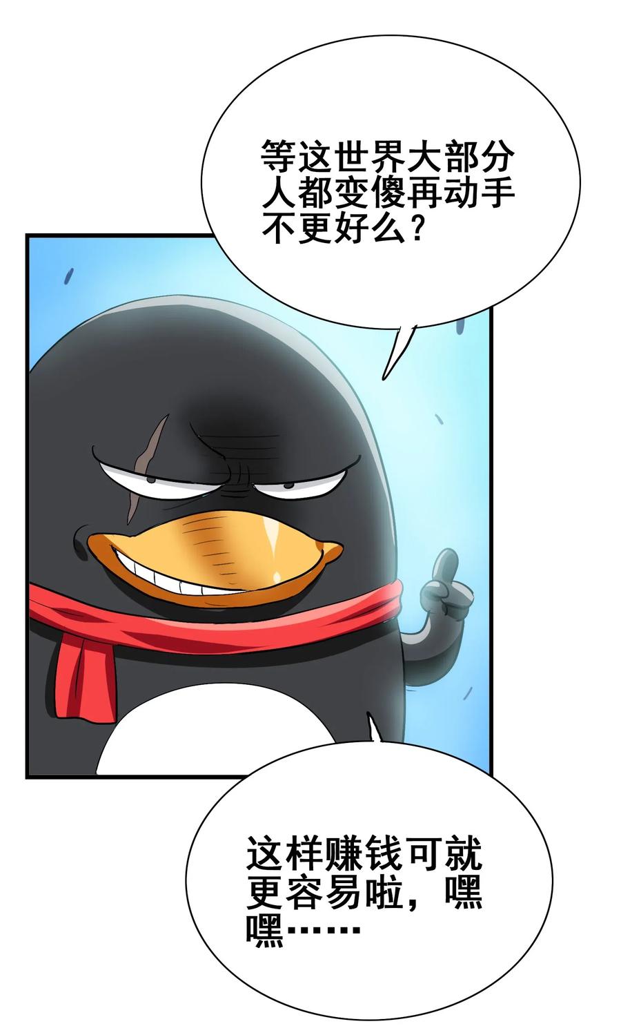 今天的晚餐是山海神兽！韩漫全集-069 哥几个可是很强的无删减无遮挡章节图片 