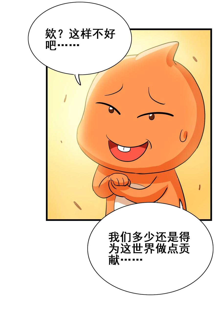 今天的晚餐是山海神兽！韩漫全集-069 哥几个可是很强的无删减无遮挡章节图片 