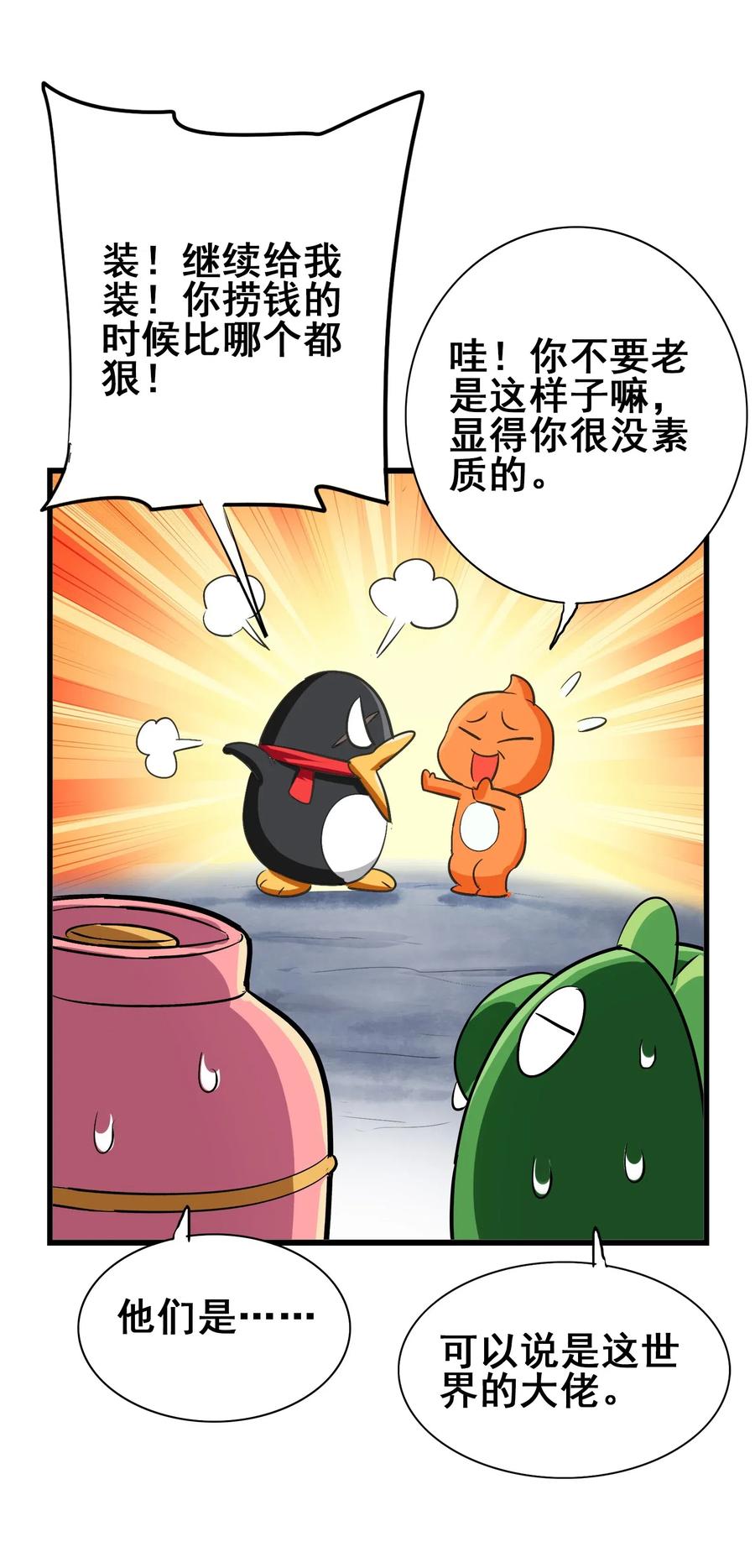 今天的晚餐是山海神兽！韩漫全集-069 哥几个可是很强的无删减无遮挡章节图片 