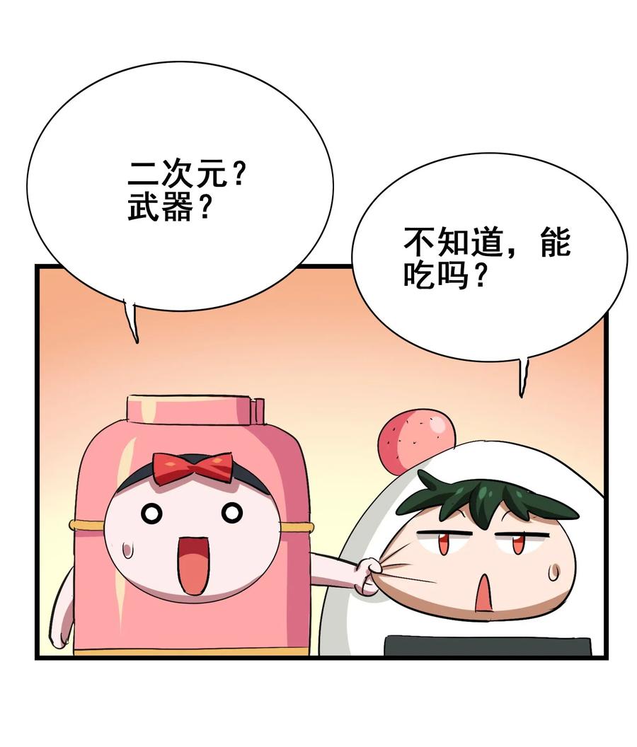 今天的晚餐是山海神兽！韩漫全集-069 哥几个可是很强的无删减无遮挡章节图片 
