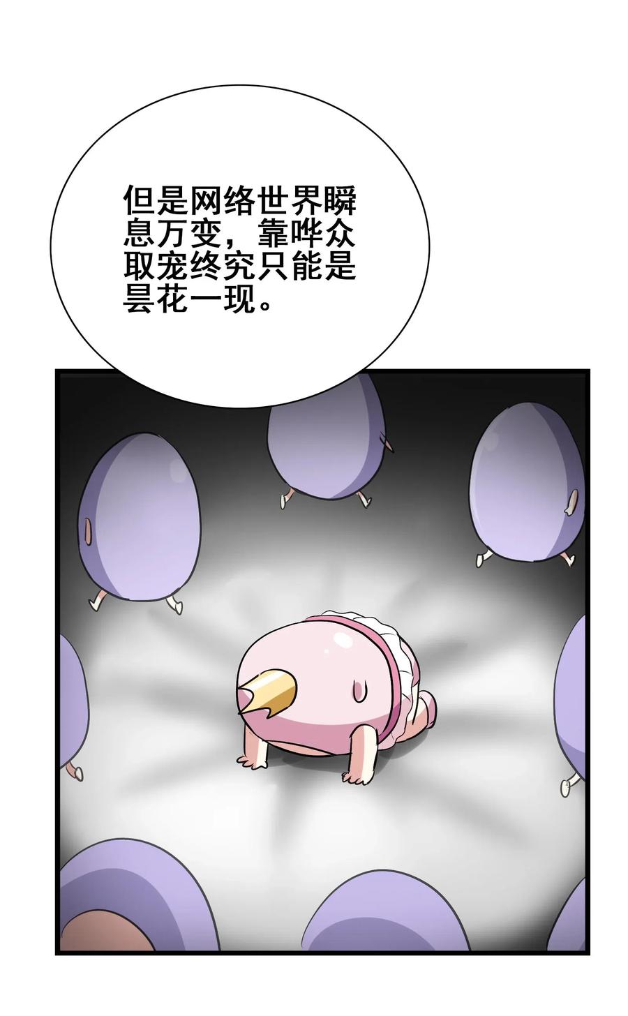 今天的晚餐是山海神兽！韩漫全集-069 哥几个可是很强的无删减无遮挡章节图片 