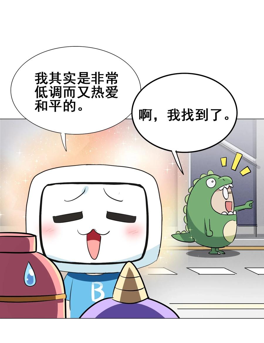 今天的晚餐是山海神兽！韩漫全集-070 终极武器无删减无遮挡章节图片 
