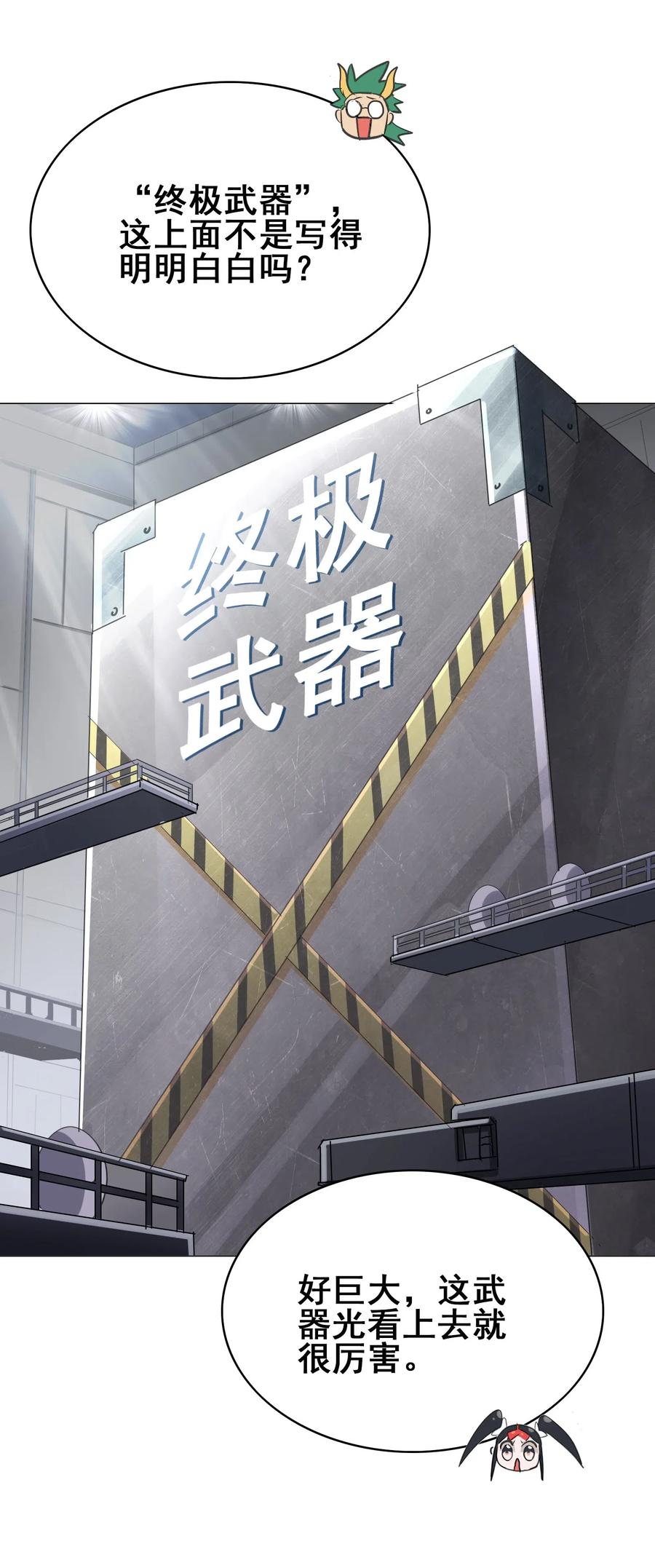 今天的晚餐是山海神兽！韩漫全集-070 终极武器无删减无遮挡章节图片 