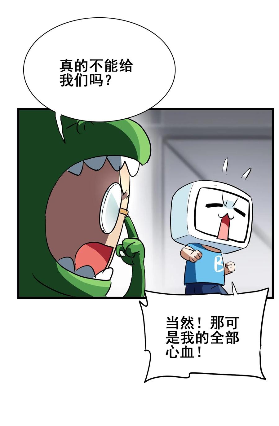今天的晚餐是山海神兽！韩漫全集-070 终极武器无删减无遮挡章节图片 