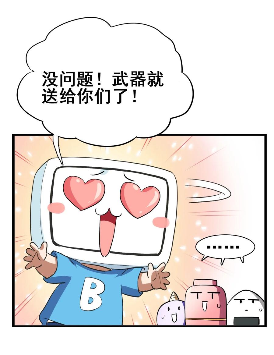 今天的晚餐是山海神兽！韩漫全集-070 终极武器无删减无遮挡章节图片 