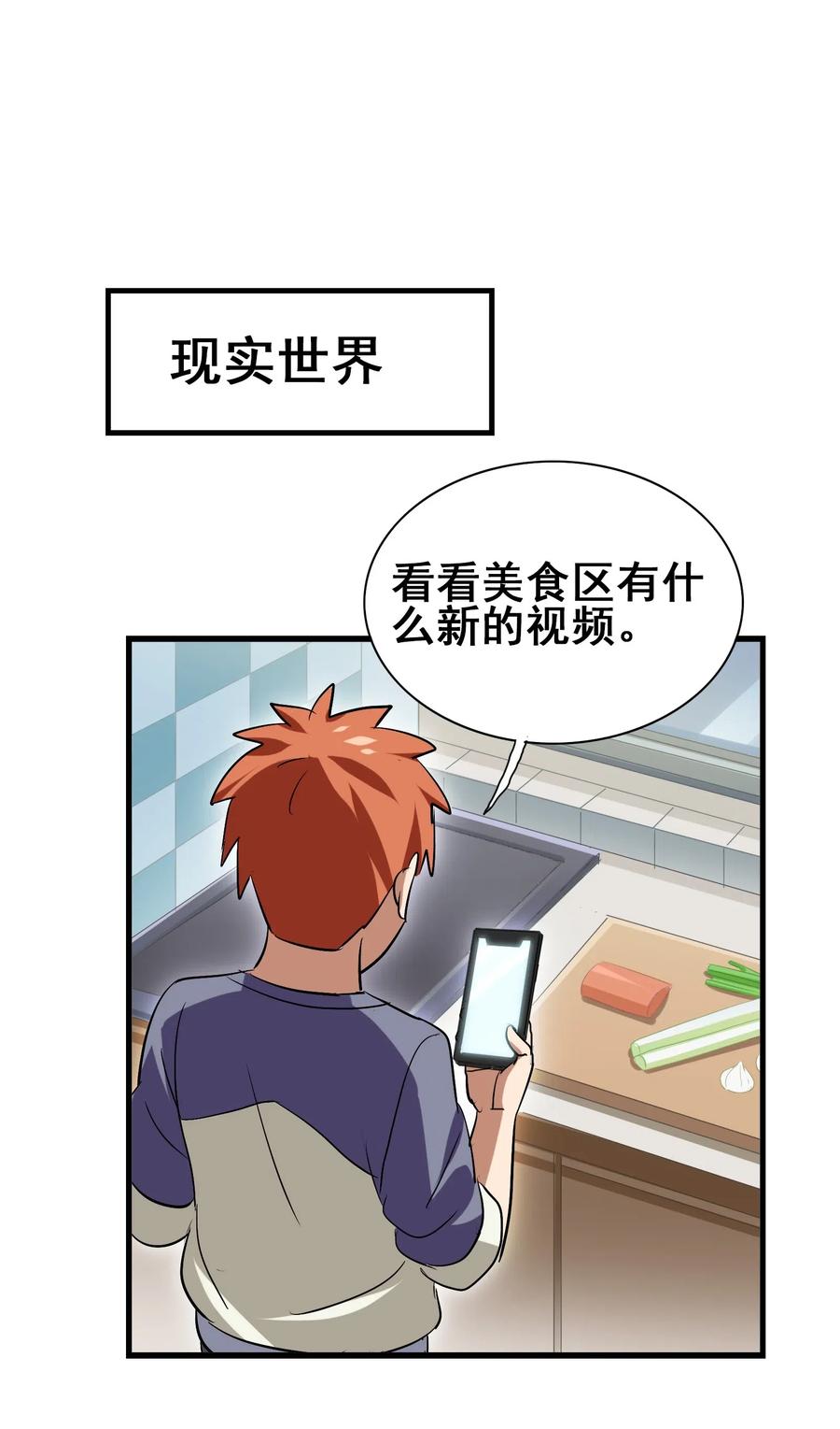 今天的晚餐是山海神兽！韩漫全集-070 终极武器无删减无遮挡章节图片 