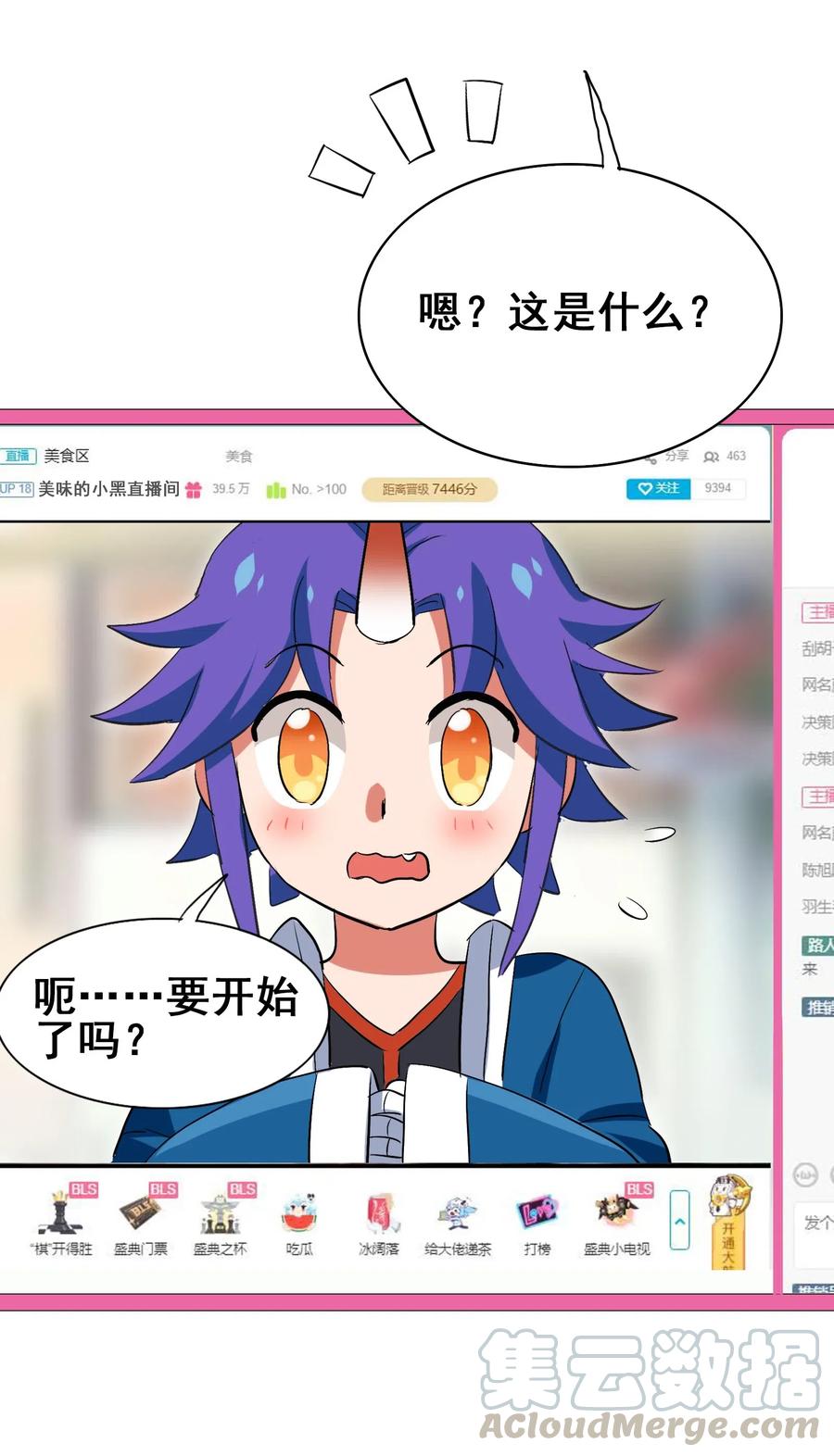 今天的晚餐是山海神兽！韩漫全集-070 终极武器无删减无遮挡章节图片 