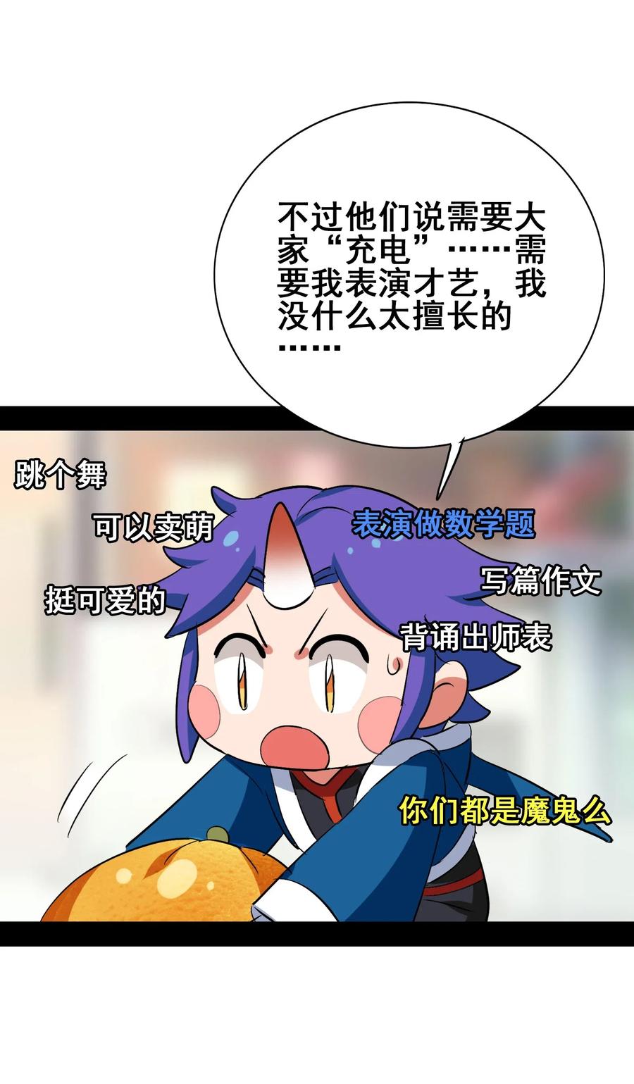 今天的晚餐是山海神兽！韩漫全集-070 终极武器无删减无遮挡章节图片 