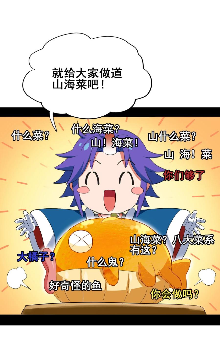 今天的晚餐是山海神兽！韩漫全集-070 终极武器无删减无遮挡章节图片 