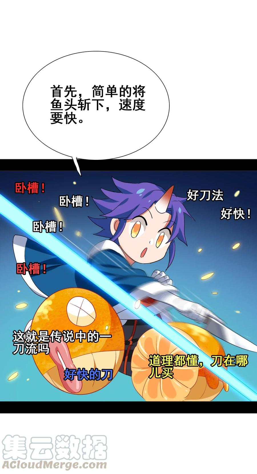 今天的晚餐是山海神兽！韩漫全集-070 终极武器无删减无遮挡章节图片 