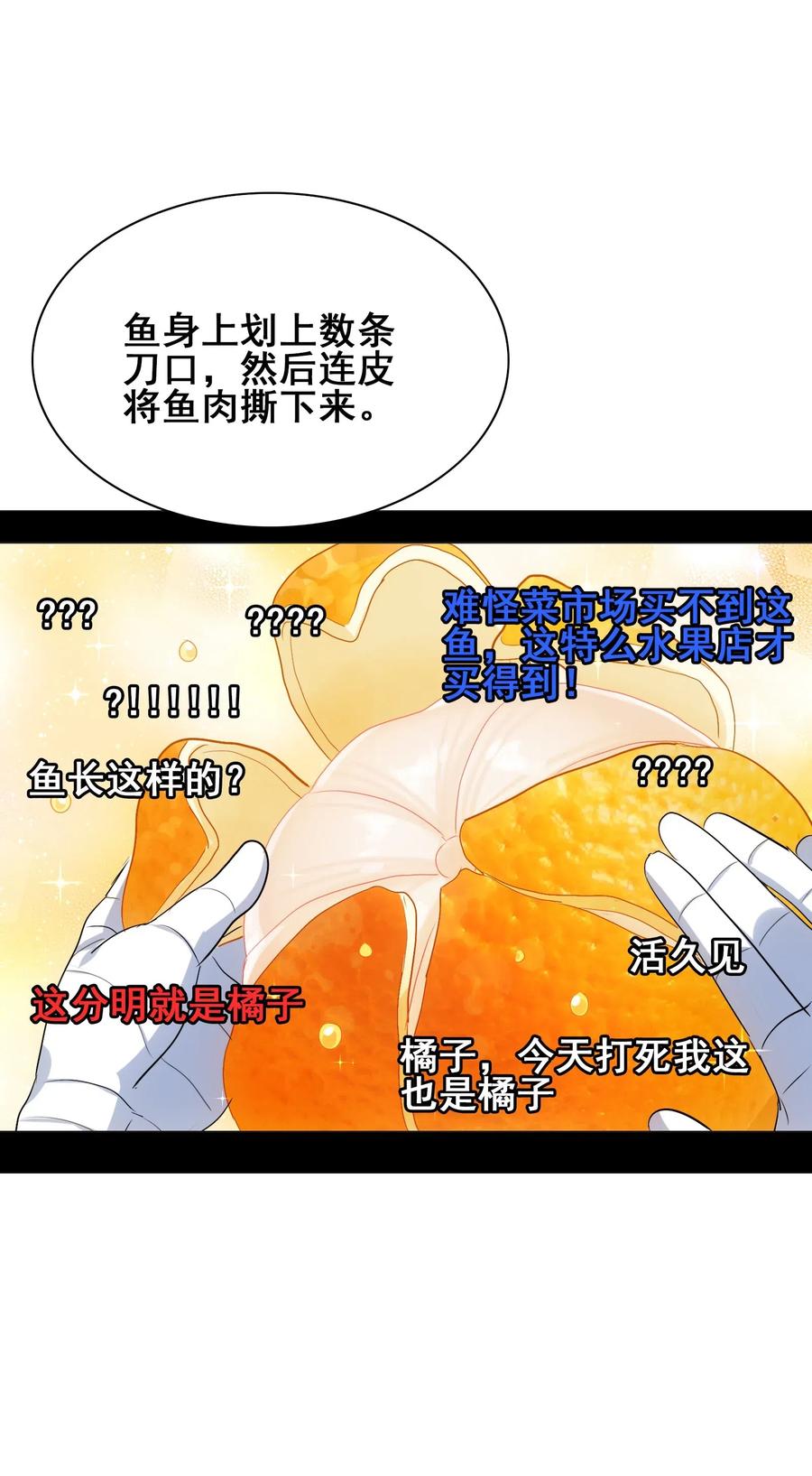 今天的晚餐是山海神兽！韩漫全集-070 终极武器无删减无遮挡章节图片 