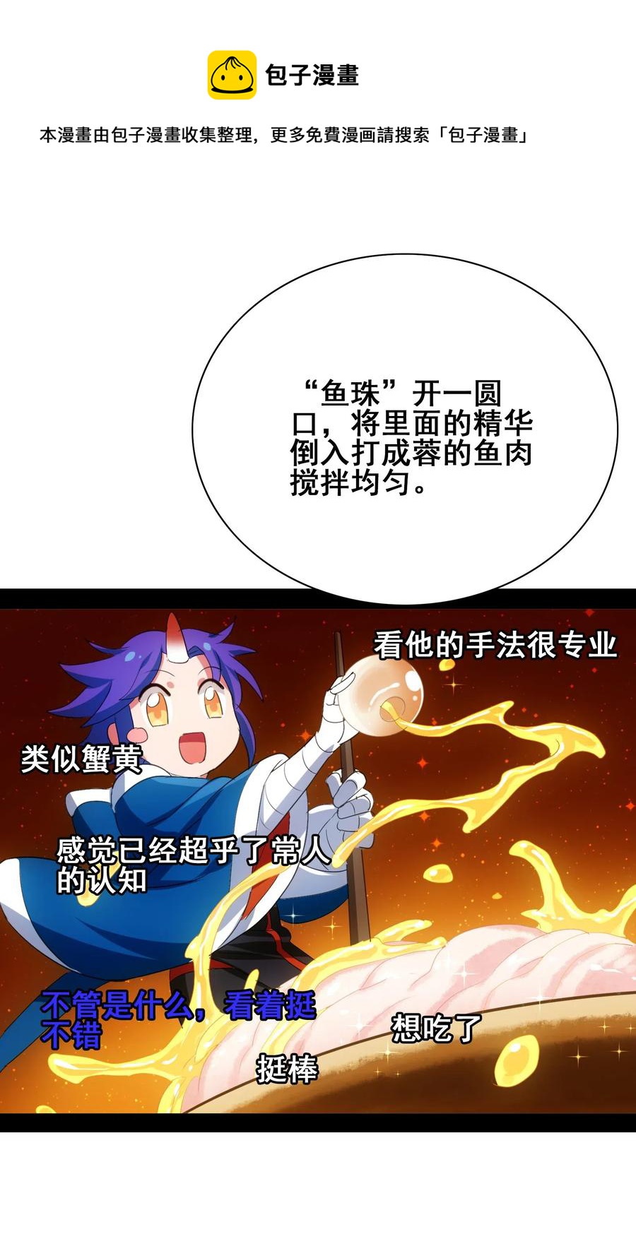 今天的晚餐是山海神兽！韩漫全集-070 终极武器无删减无遮挡章节图片 