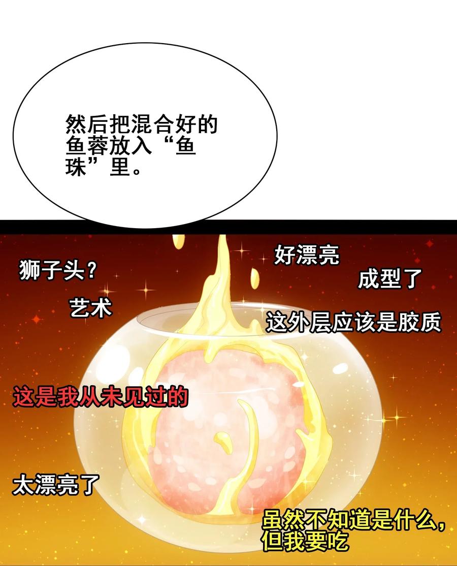 今天的晚餐是山海神兽！韩漫全集-070 终极武器无删减无遮挡章节图片 