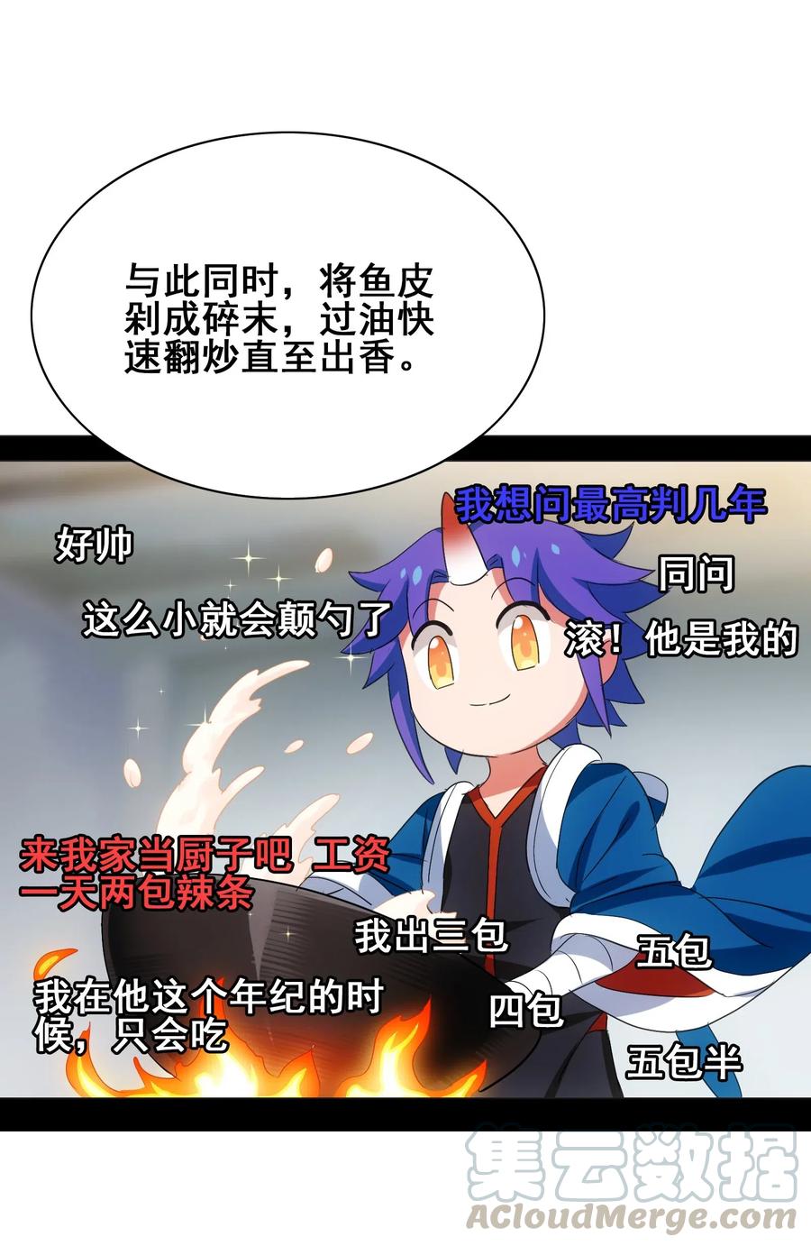 今天的晚餐是山海神兽！韩漫全集-070 终极武器无删减无遮挡章节图片 