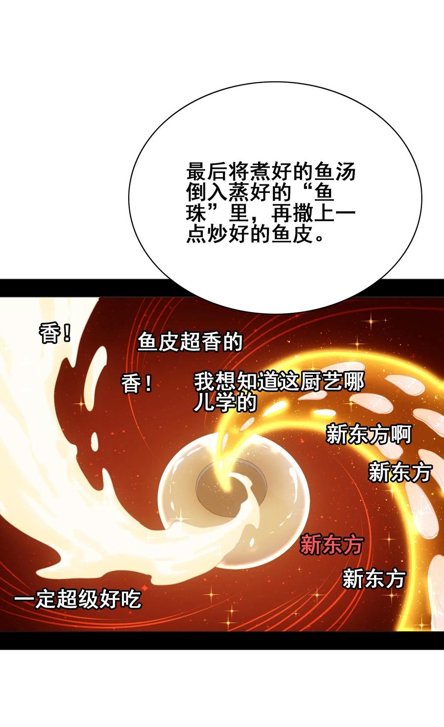 今天的晚餐是山海神兽！韩漫全集-070 终极武器无删减无遮挡章节图片 