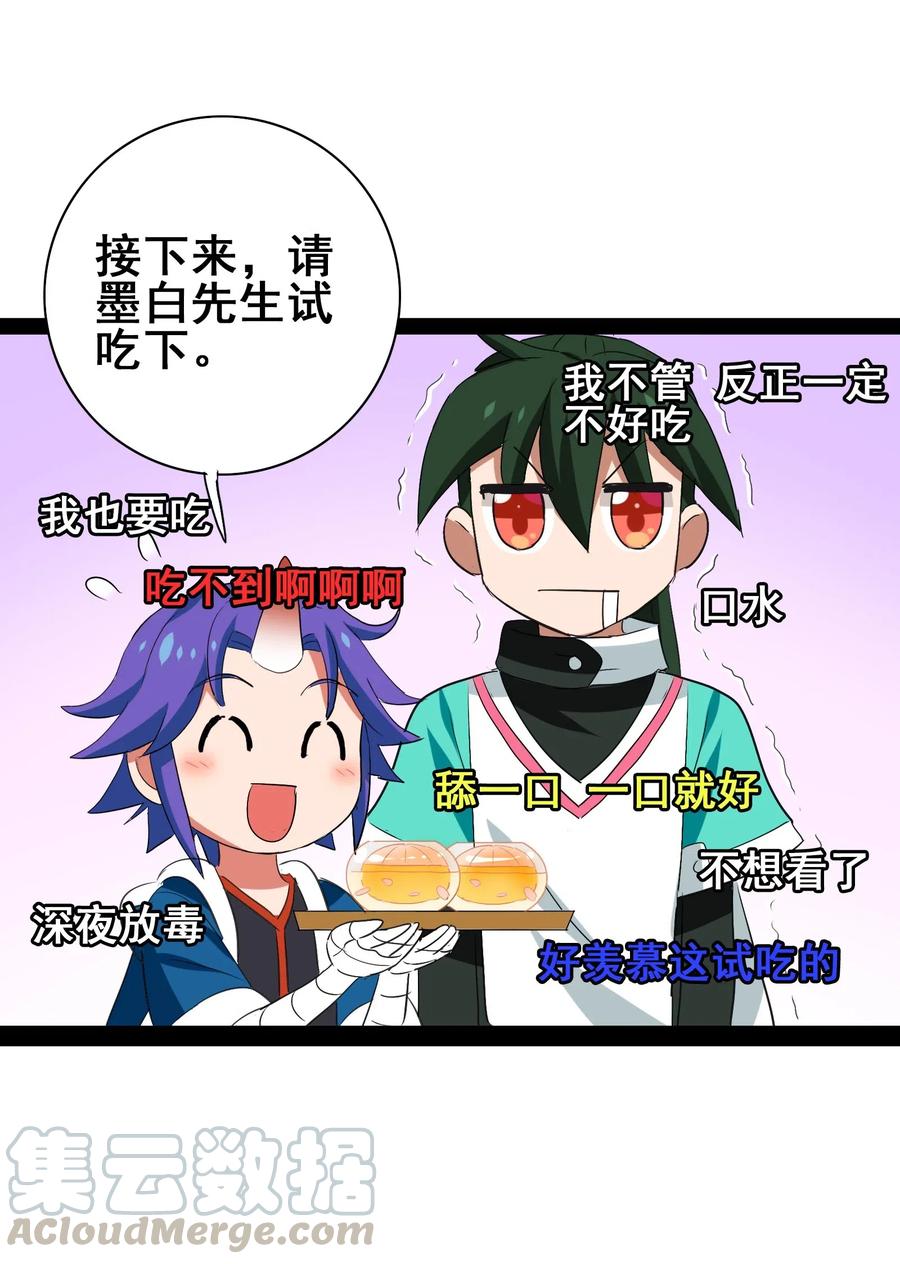 今天的晚餐是山海神兽！韩漫全集-070 终极武器无删减无遮挡章节图片 