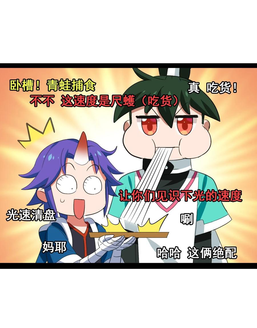 今天的晚餐是山海神兽！韩漫全集-070 终极武器无删减无遮挡章节图片 