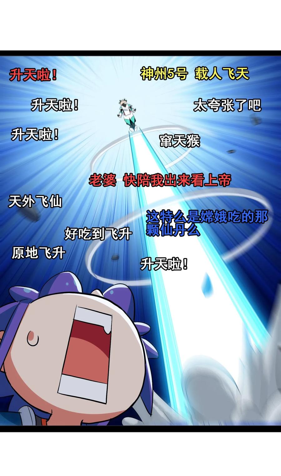 今天的晚餐是山海神兽！韩漫全集-070 终极武器无删减无遮挡章节图片 