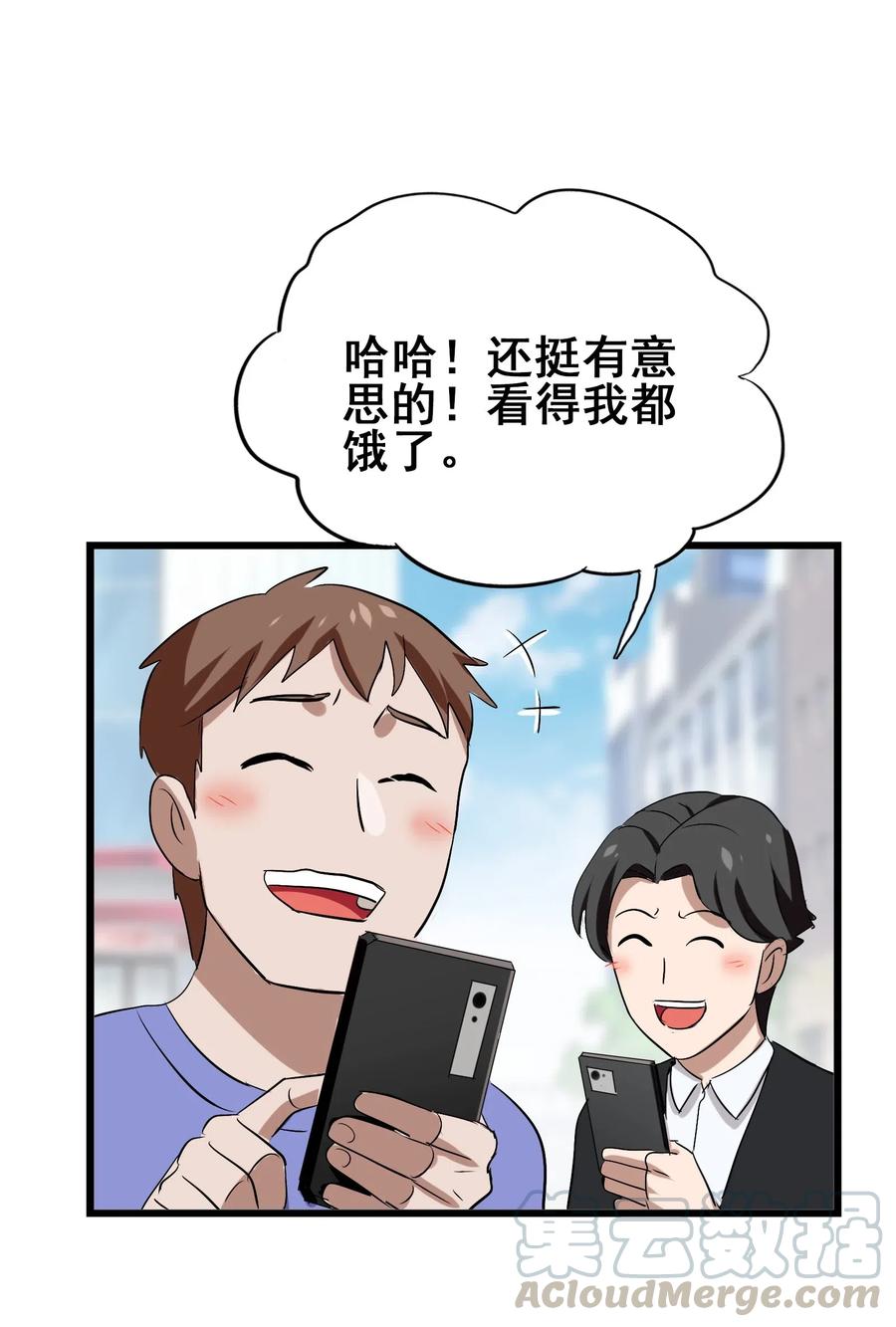 今天的晚餐是山海神兽！韩漫全集-070 终极武器无删减无遮挡章节图片 