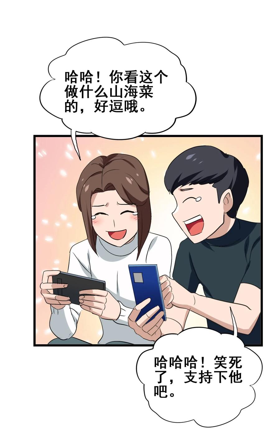 今天的晚餐是山海神兽！韩漫全集-070 终极武器无删减无遮挡章节图片 