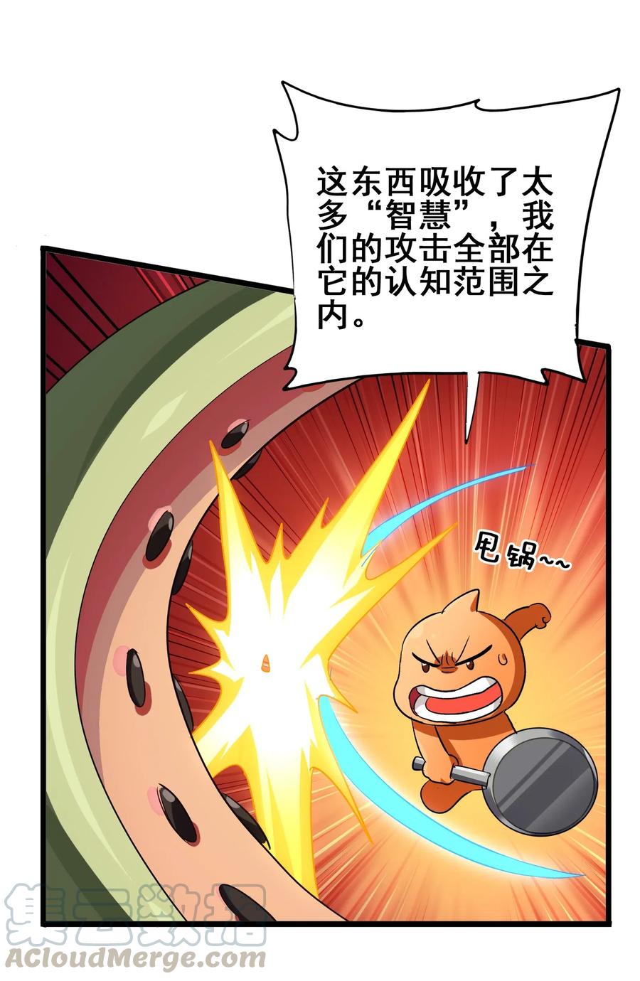 今天的晚餐是山海神兽！韩漫全集-070 终极武器无删减无遮挡章节图片 