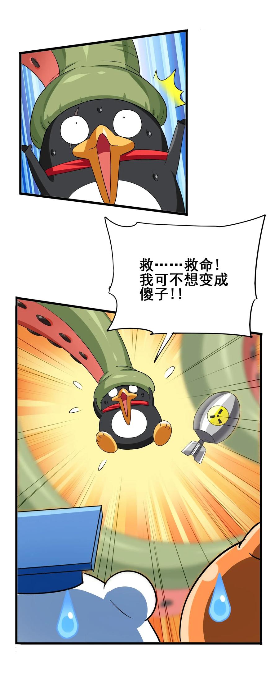 今天的晚餐是山海神兽！韩漫全集-070 终极武器无删减无遮挡章节图片 