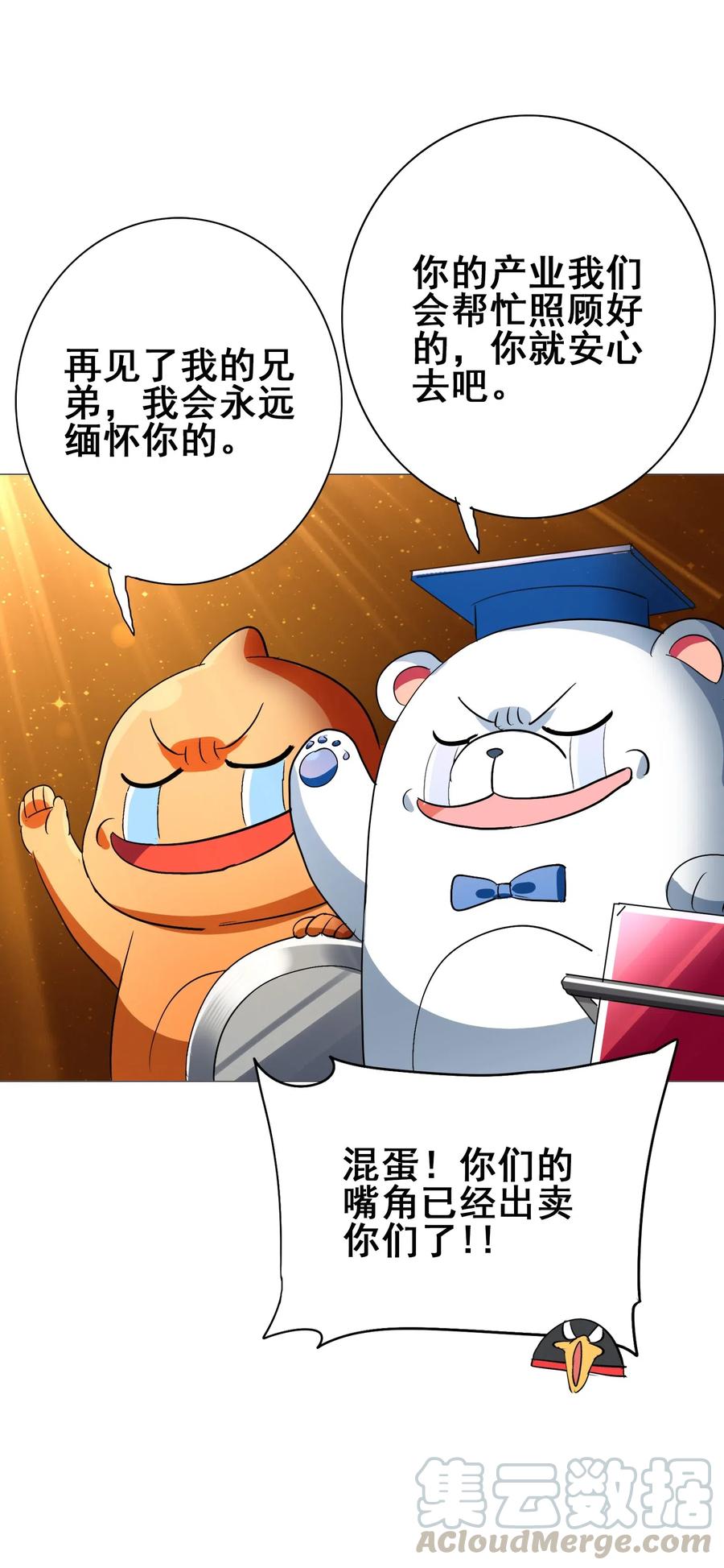 今天的晚餐是山海神兽！韩漫全集-070 终极武器无删减无遮挡章节图片 