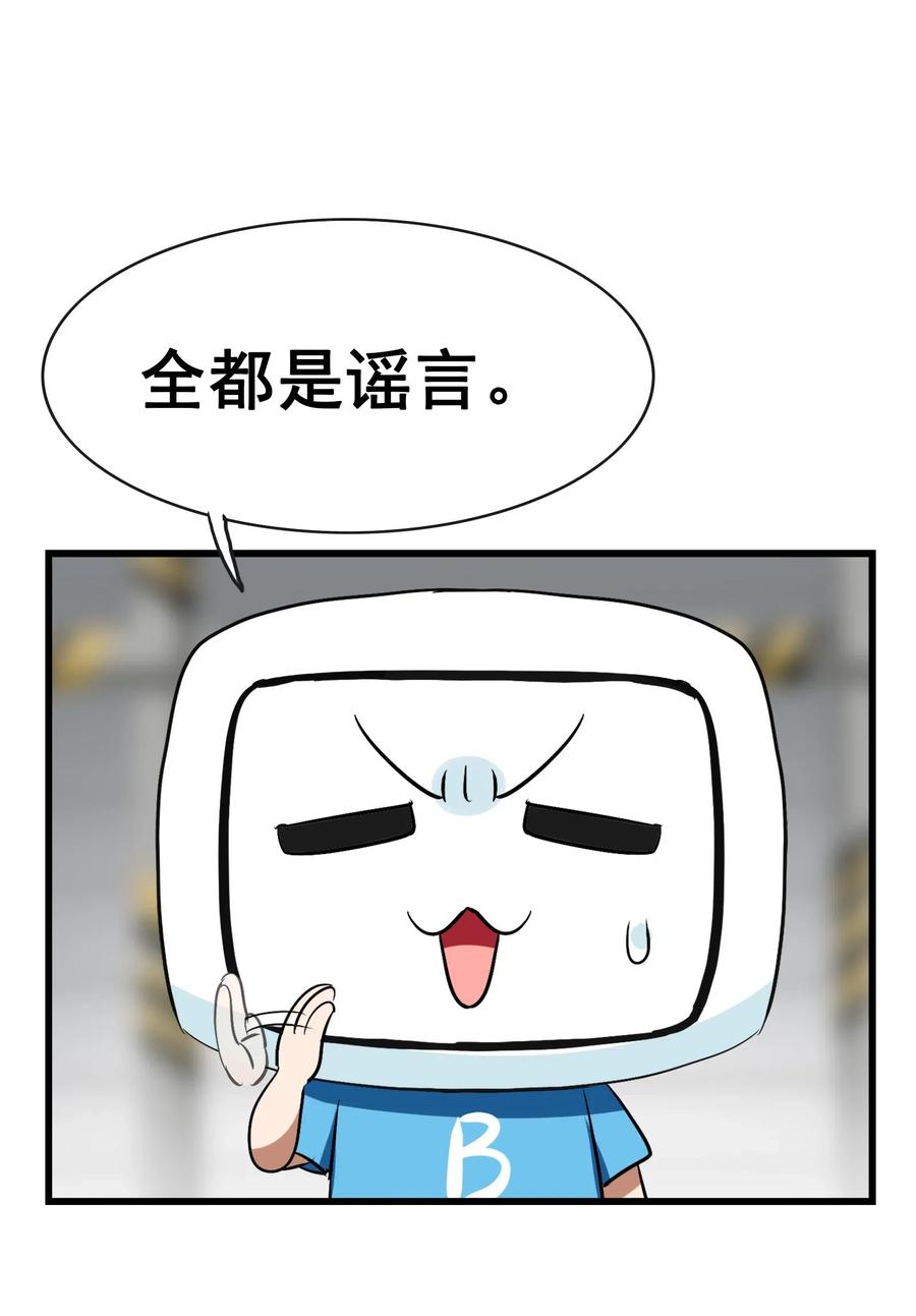 今天的晚餐是山海神兽！韩漫全集-070 终极武器无删减无遮挡章节图片 