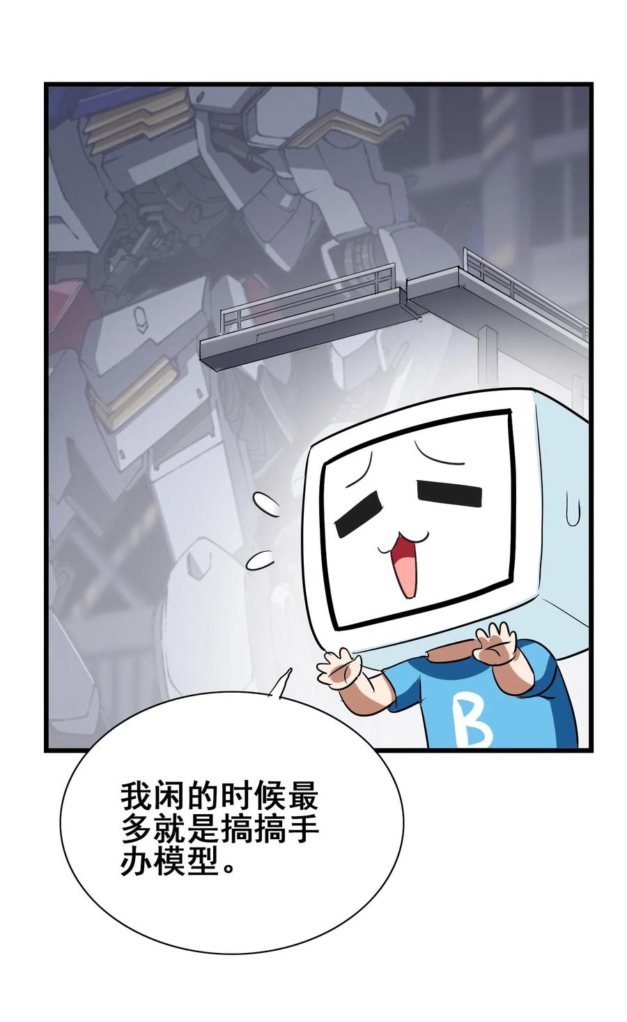 今天的晚餐是山海神兽！韩漫全集-070 终极武器无删减无遮挡章节图片 