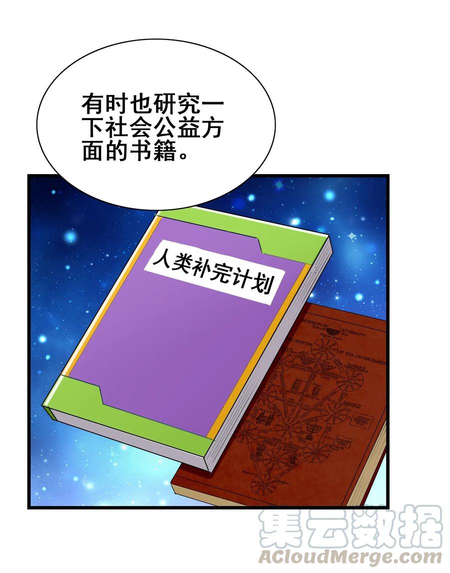 今天的晚餐是山海神兽！韩漫全集-070 终极武器无删减无遮挡章节图片 