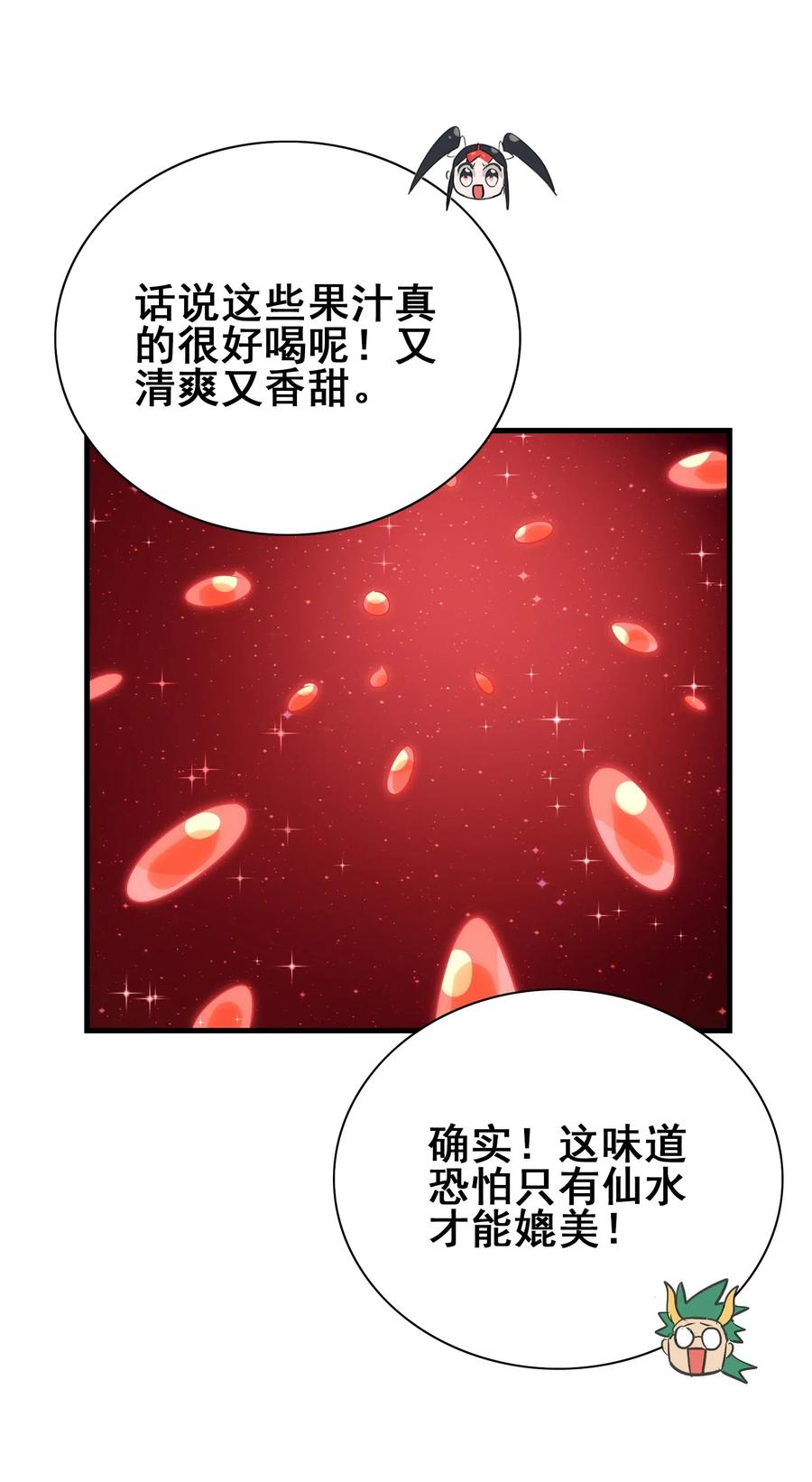 今天的晚餐是山海神兽！韩漫全集-071 凤凰非梧桐不栖无删减无遮挡章节图片 