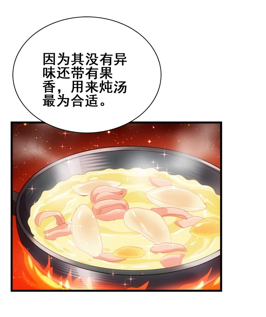 今天的晚餐是山海神兽！韩漫全集-071 凤凰非梧桐不栖无删减无遮挡章节图片 