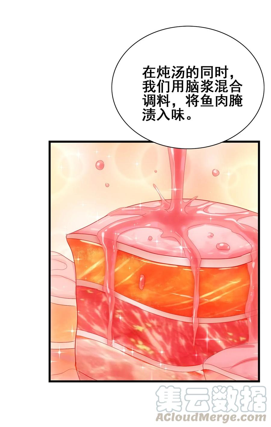 今天的晚餐是山海神兽！韩漫全集-071 凤凰非梧桐不栖无删减无遮挡章节图片 