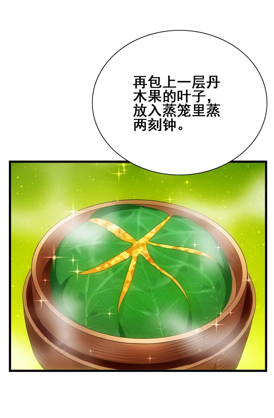 今天的晚餐是山海神兽！韩漫全集-071 凤凰非梧桐不栖无删减无遮挡章节图片 