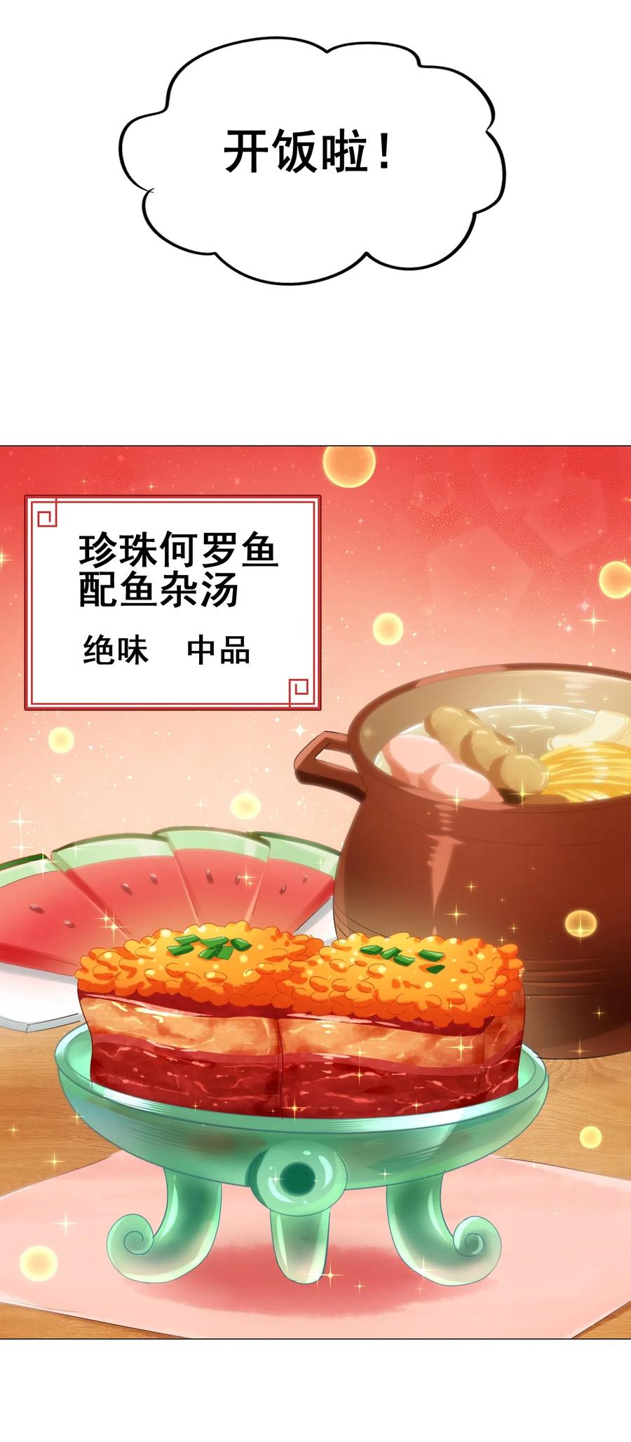 今天的晚餐是山海神兽！韩漫全集-071 凤凰非梧桐不栖无删减无遮挡章节图片 