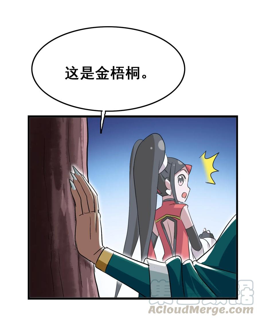 今天的晚餐是山海神兽！韩漫全集-071 凤凰非梧桐不栖无删减无遮挡章节图片 