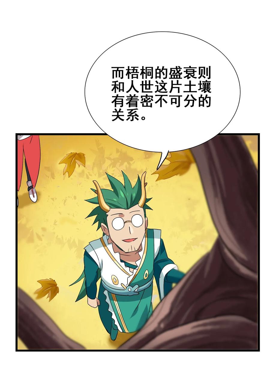 今天的晚餐是山海神兽！韩漫全集-071 凤凰非梧桐不栖无删减无遮挡章节图片 