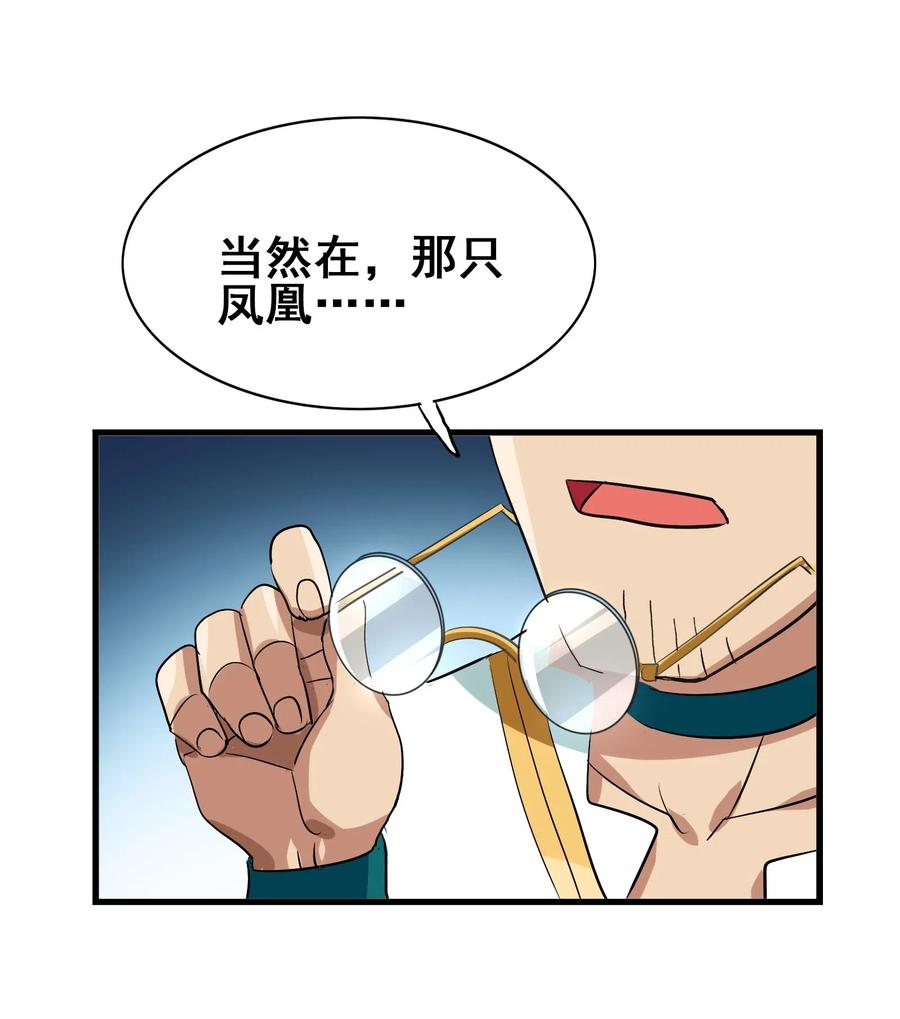 今天的晚餐是山海神兽！韩漫全集-071 凤凰非梧桐不栖无删减无遮挡章节图片 