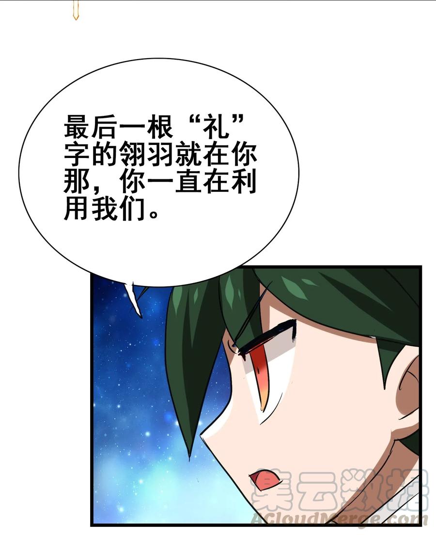 今天的晚餐是山海神兽！韩漫全集-072 万事交给我就好无删减无遮挡章节图片 