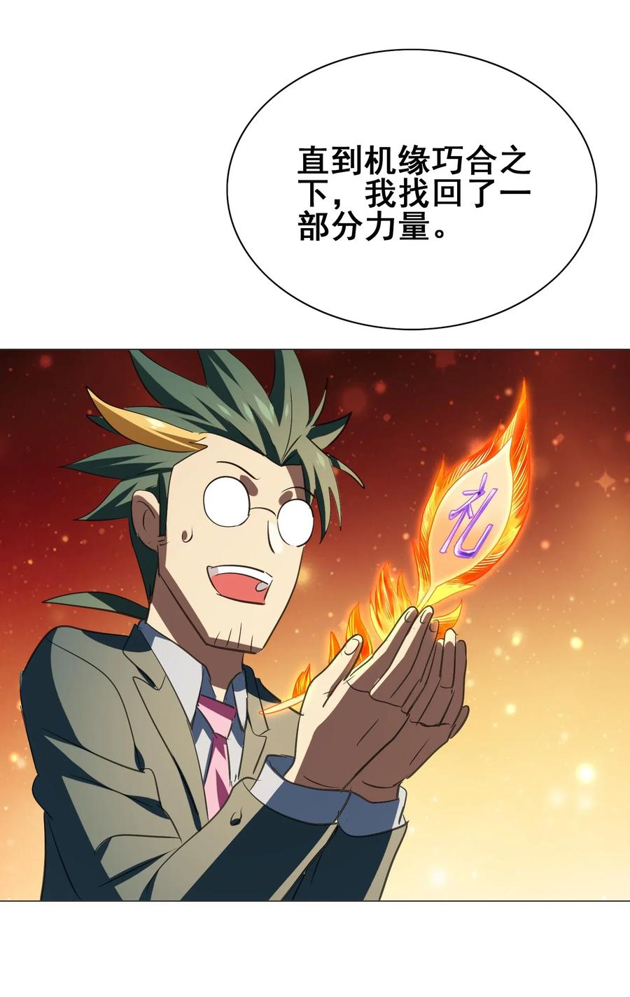 今天的晚餐是山海神兽！韩漫全集-072 万事交给我就好无删减无遮挡章节图片 