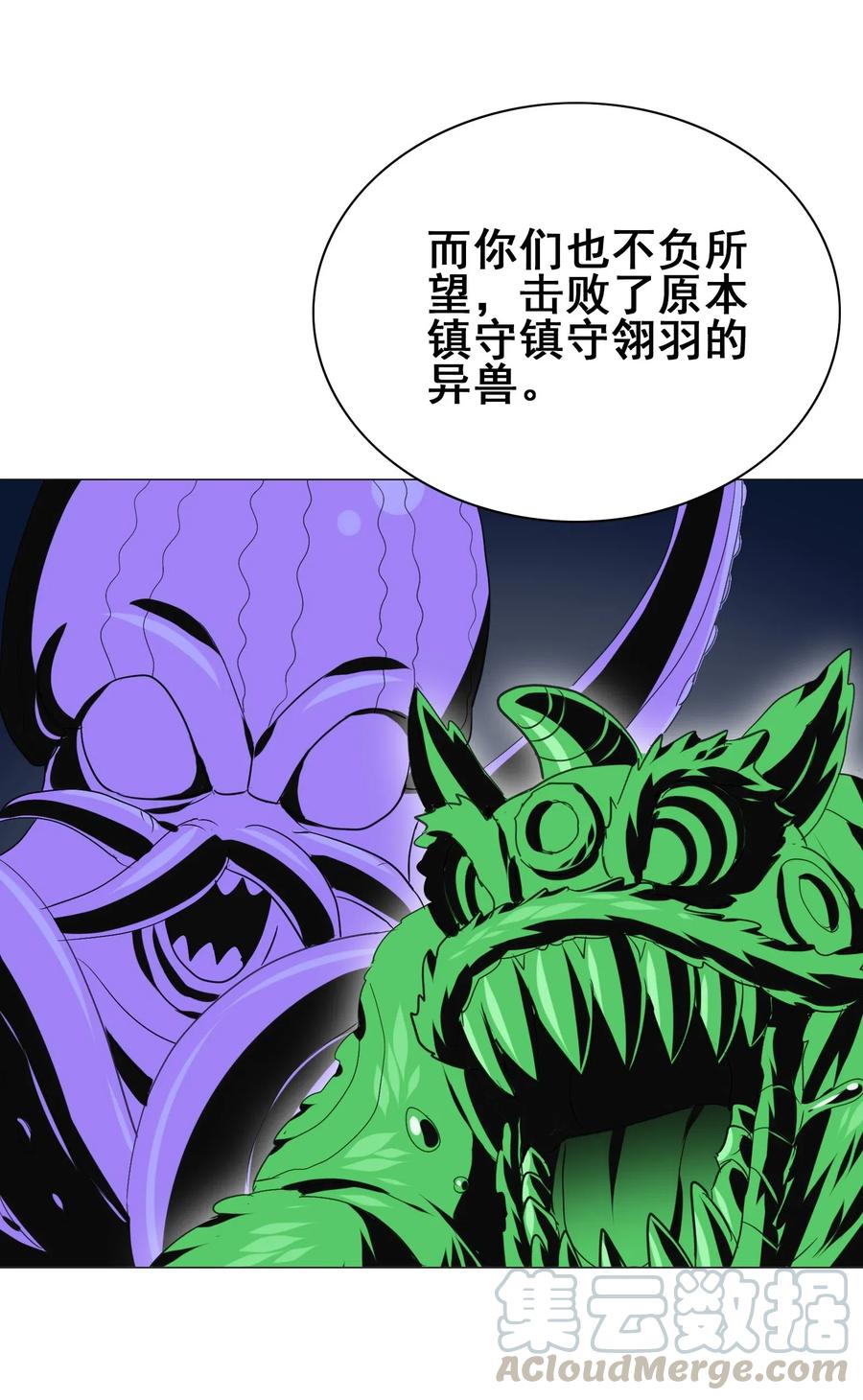今天的晚餐是山海神兽！韩漫全集-072 万事交给我就好无删减无遮挡章节图片 