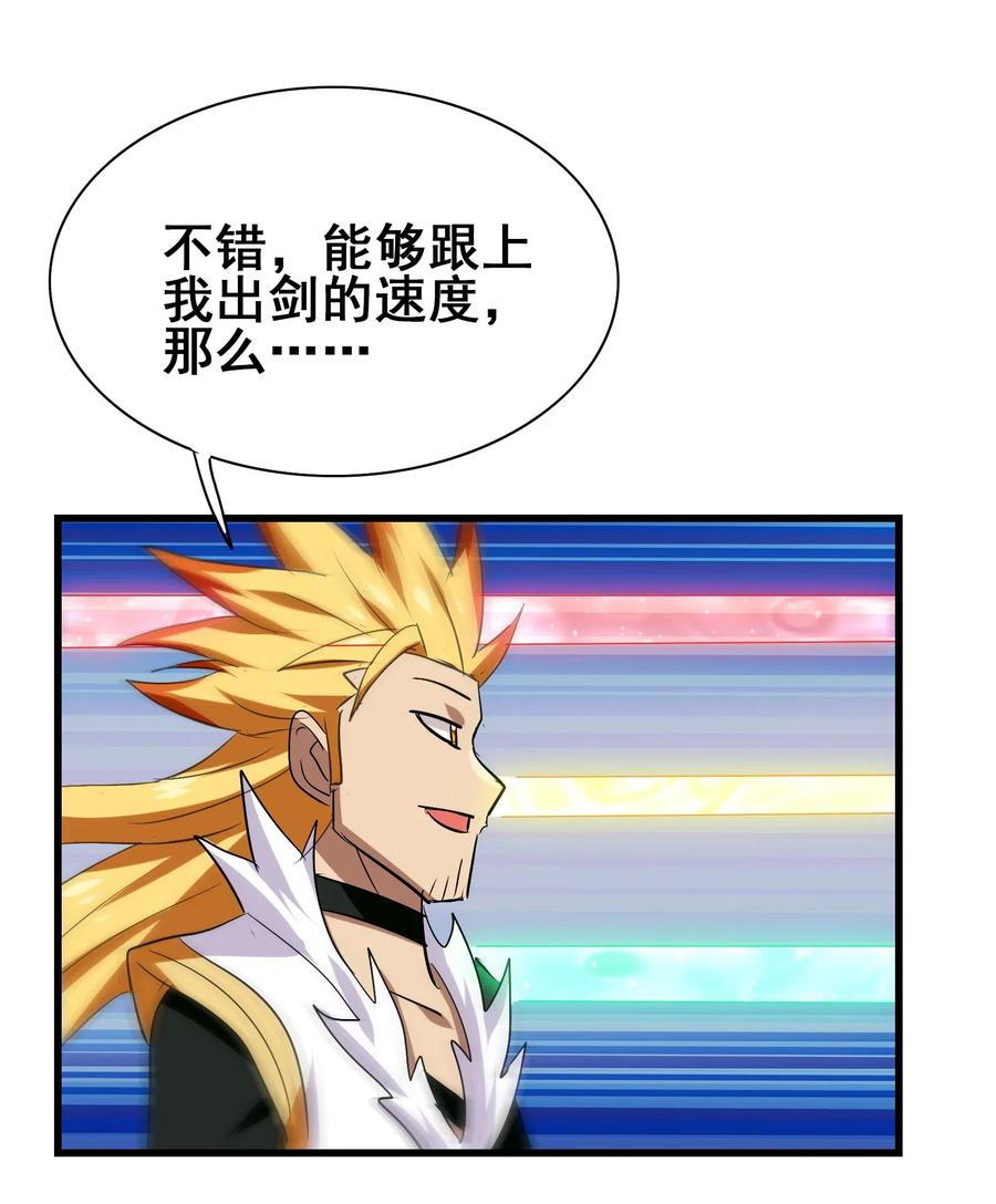 今天的晚餐是山海神兽！韩漫全集-072 万事交给我就好无删减无遮挡章节图片 