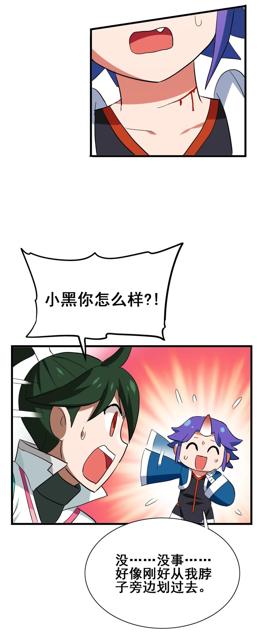 今天的晚餐是山海神兽！韩漫全集-072 万事交给我就好无删减无遮挡章节图片 