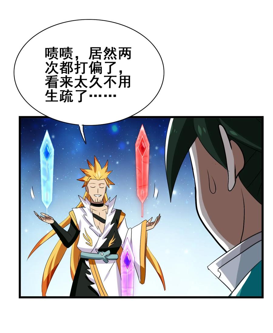 今天的晚餐是山海神兽！韩漫全集-072 万事交给我就好无删减无遮挡章节图片 
