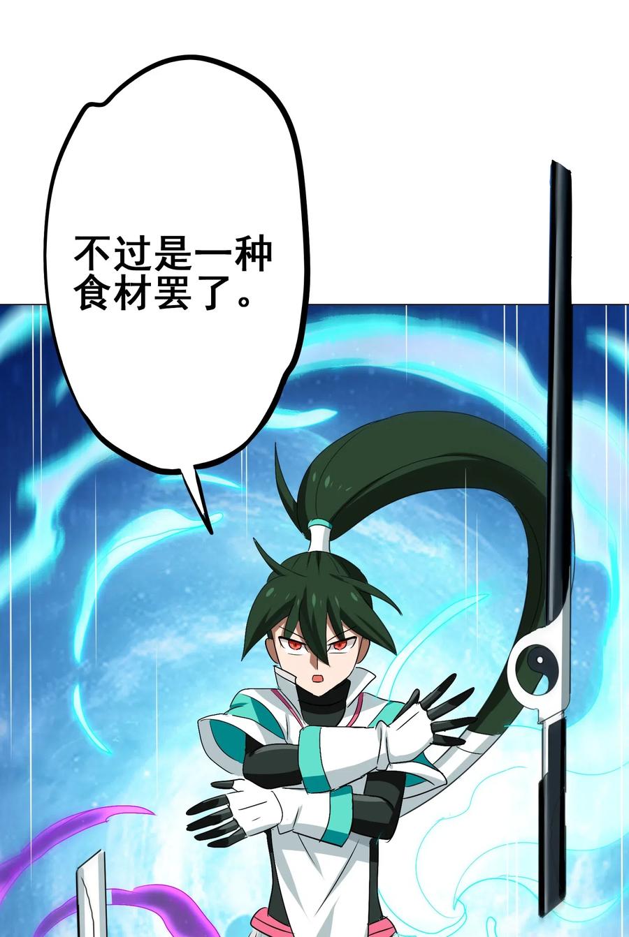 今天的晚餐是山海神兽！韩漫全集-072 万事交给我就好无删减无遮挡章节图片 